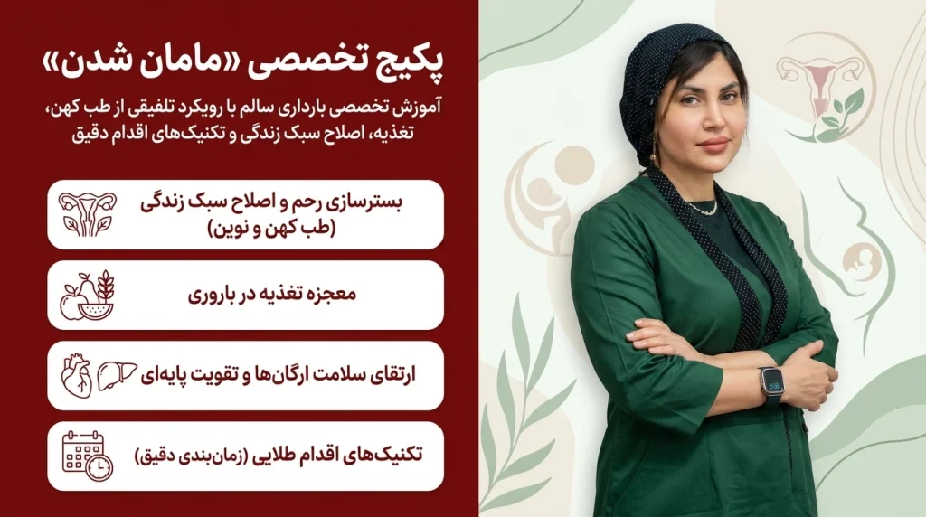 دوره آموزشی پکیج تخصصی مامان شدن | ماما مینا